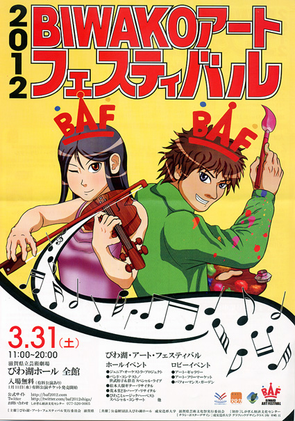 若手アーティストがパフォーマンス「びわ湖・アート・フェスティバル2012」