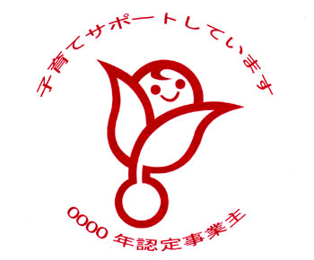 仕事と子育て両立の３社に「くるみんマーク」を交付