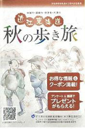 旧東海道で割引特典！クーポンブック発行