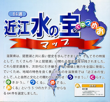 県教委が刊行、配布「近江水の宝」網羅したマップ