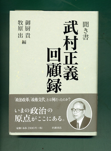 いまの政治の原点はここにある!!