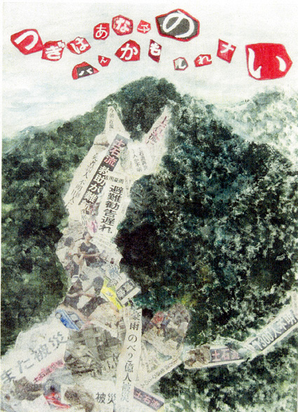 土砂災害防止絵画コンクールで