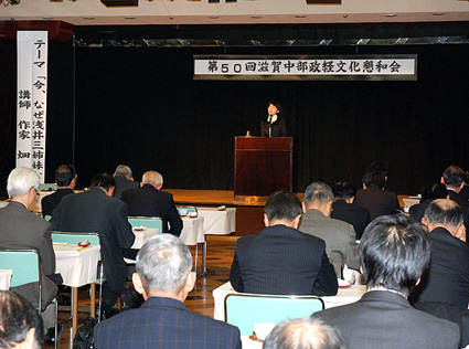 滋賀中部政経文化懇話会「第50回研修会」