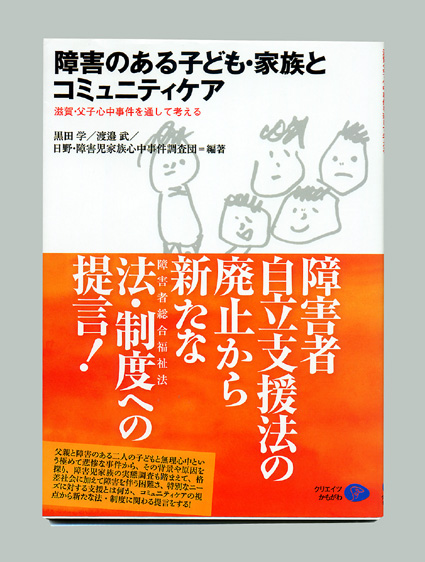 障害者自立支援法廃止 新たな法・制度への提言