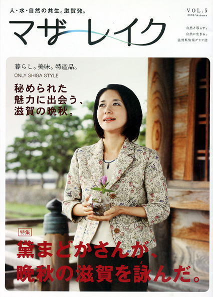 「マザーレイク」秋号発刊