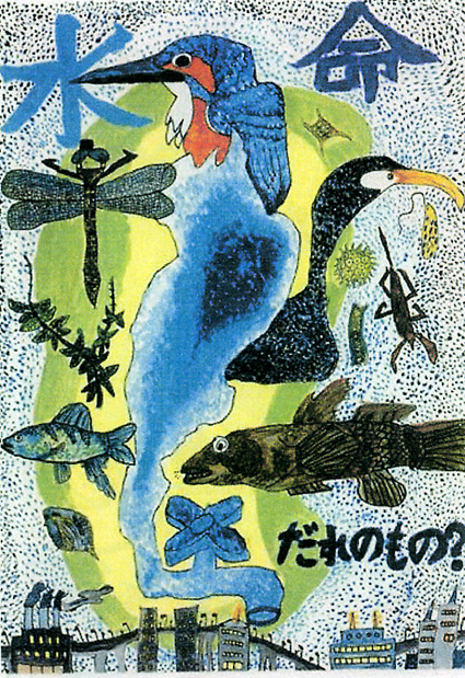 「よりよい水環境づくり」ポスター