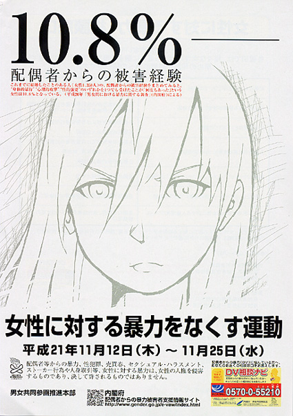 “女性に対する暴力をなくそう”