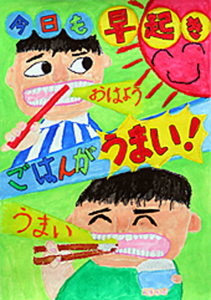 「早寝・早起き・朝ごはん」