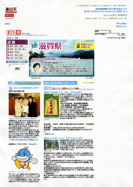 楽天市場に県がページ開設