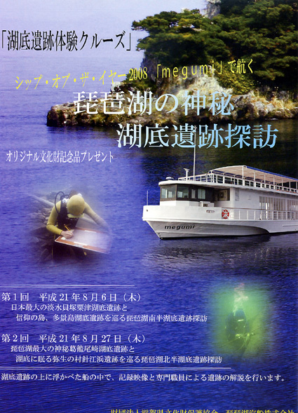 体験クルーズ 神秘の湖底遺跡