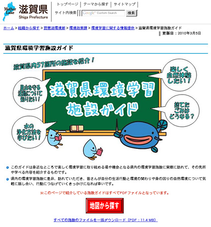 楽しく“環境”学んで！お役立ち施設57か所を紹介