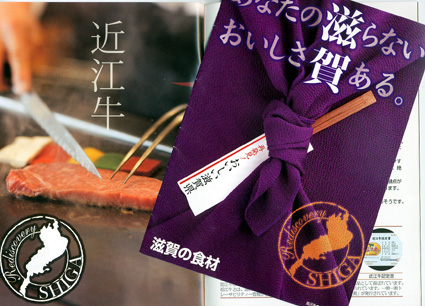 「あなたの滋（し）らない、おいしさ賀（が）ある」