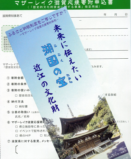 湖国の国宝・重文を未来へ！修理費の寄付呼びかけ