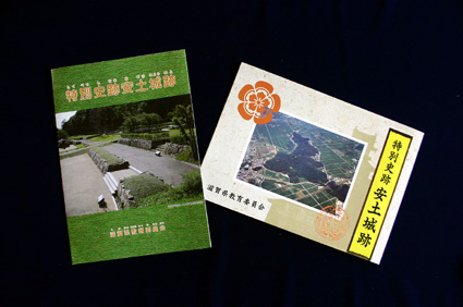 安土城跡調査整備20年の成果 リーフレットとＶＴＲに