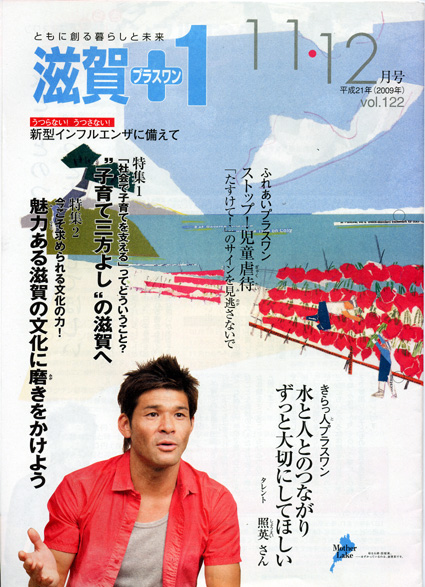 全国広報コンクール広報紙の部で