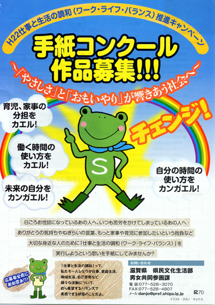 仕事と生活の調和テーマに