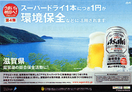 アサヒビールが「スーパードライ」第4弾で