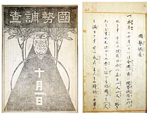 「国勢調査のはじまり」展