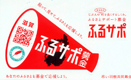 共同募金会が新手の募金運動