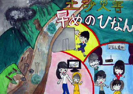土砂災害防止絵画・作文コンクール