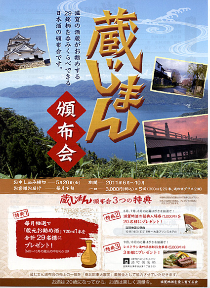 純米地酒が大集合 県内酒蔵29銘柄の頒布会