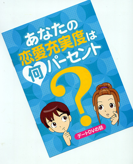 交際中の男女間の暴力防ごう