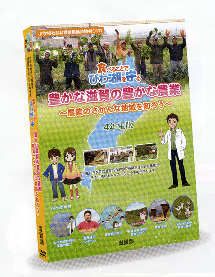 滋賀県の農業を学ぶ