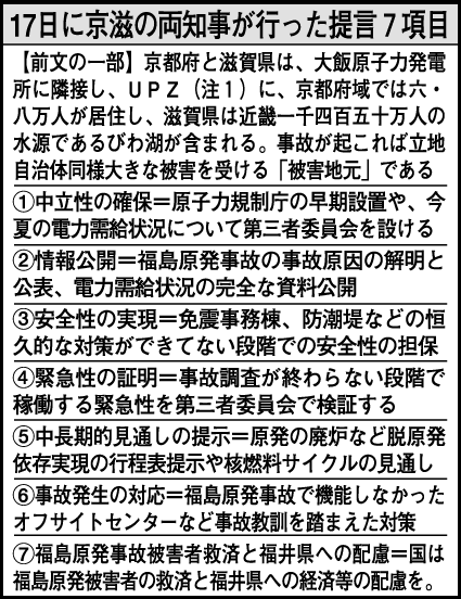 「もっと脱原発を鮮明に」