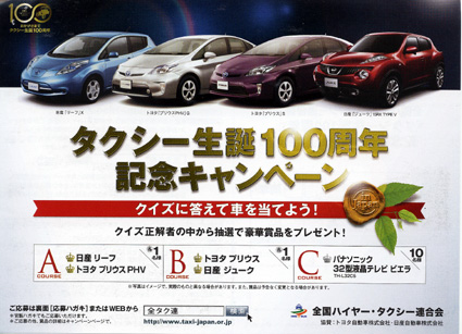 タクシー生誕100周年記念