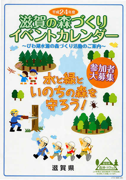 「森づくりイベントカレンダー」