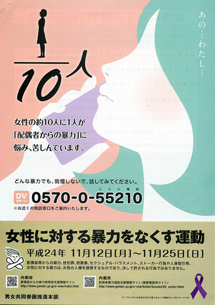 デートＤＶ対策セミナー