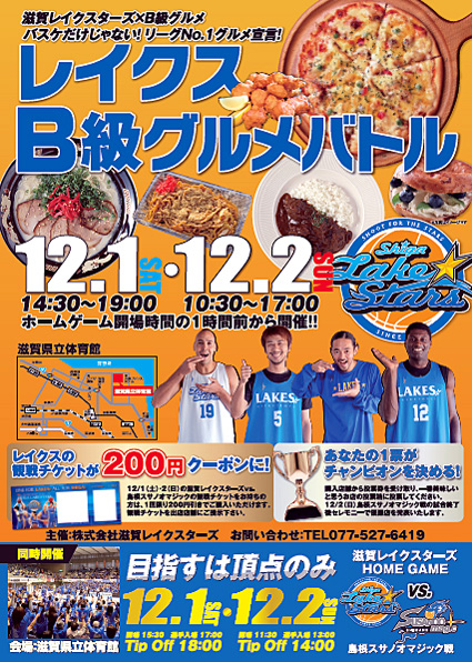 試合会場でＢ級グルメもバトル