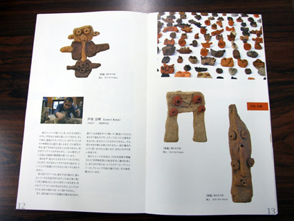 『アール・ブリュットガイドブック』