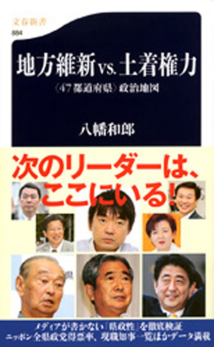 ４７都道府県政治地図新書