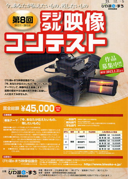 デジタル映像コンテスト 31日まで作品募集