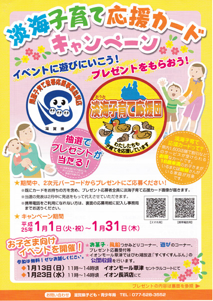 31日まで子育て応援カード