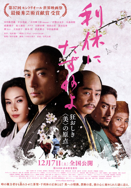 滋賀県ロケも注目「利休にたずねよ」