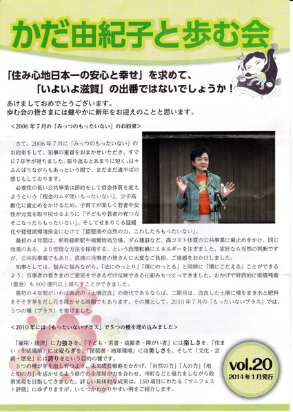 嘉田氏　3選出馬に意欲！？