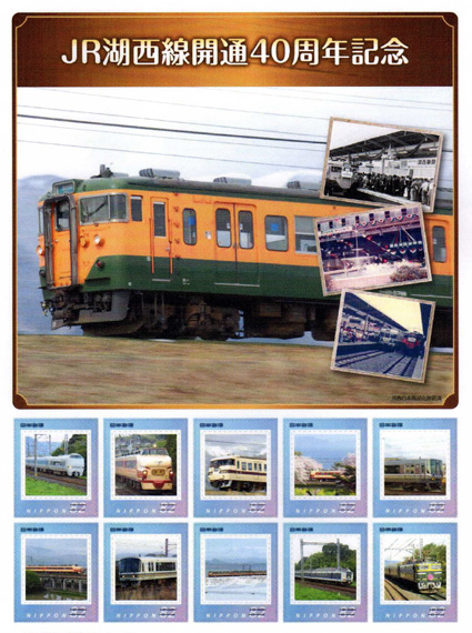 ＪＲ湖西線開通40周年