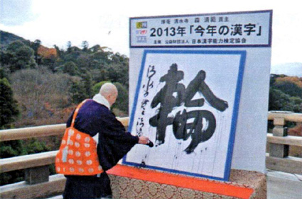 日本漢検協会「今年の漢字」は？