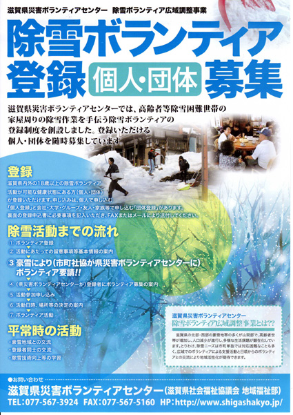来たれ！除雪ボランティア 除雪困難世帯の支援制度創設