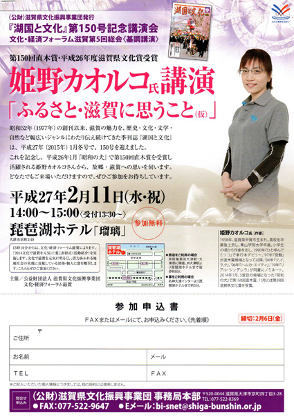 季刊誌「湖国と文化」１５０号記念