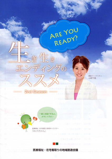 広報誌「生き生きエンディングのススメ」