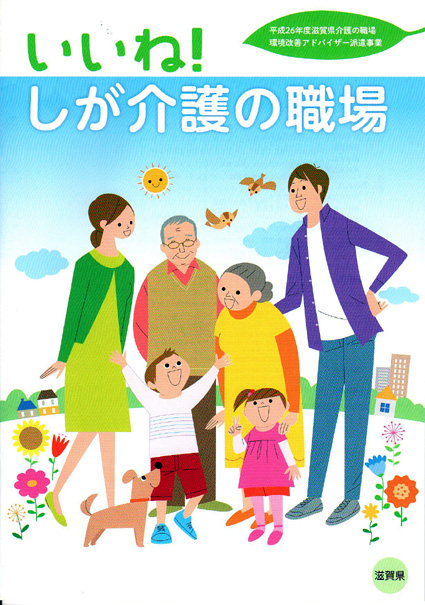県ががんばる介護事業所紹介