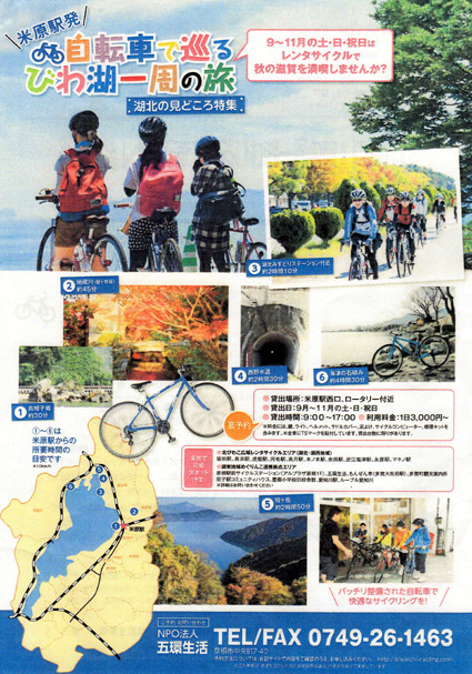 ビワイチ　県内自治体、誘客へ知恵絞る