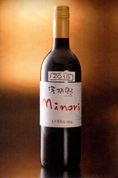 オリジナルブレンドワイン限定販売「‘16浅柄野“Minori”」