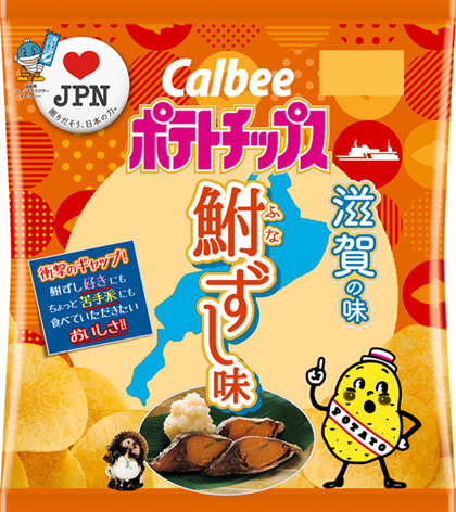 カルビーが「ポテトチップス鮒ずし味」を発売へ