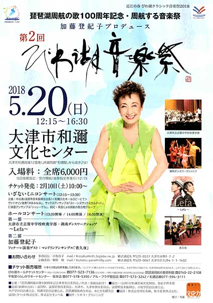 びわ湖周航の歌100周年記念に続き「第2回びわ湖音楽祭」開催へ