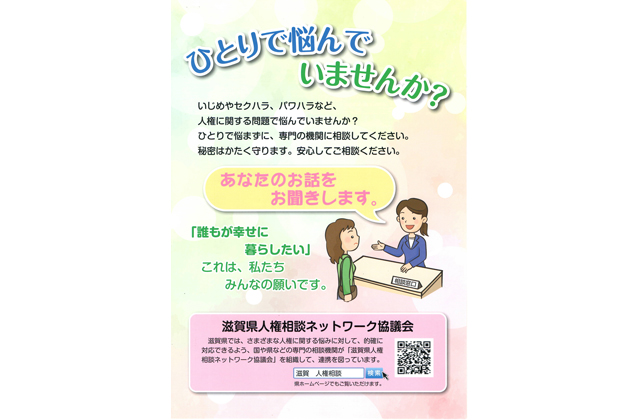 今年度　人権相談窓口