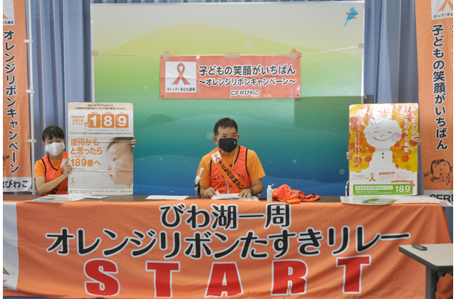 児童虐待防止第11回オレンジリボンたすきリレー